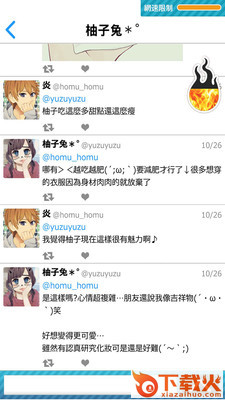 炎上中社交模拟截图2