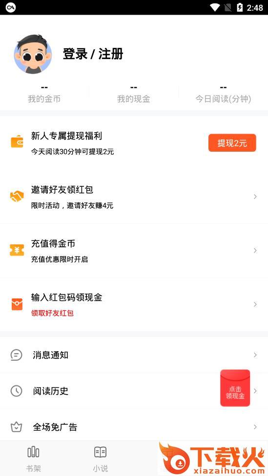 妖气阅读赚钱版截图2
