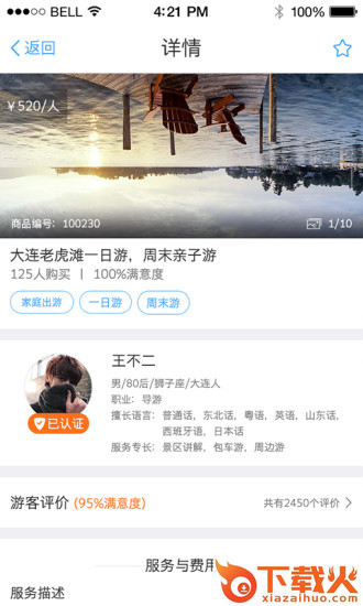 雷风旅行App下载截图2