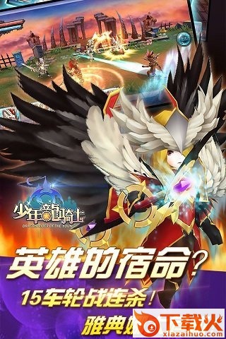 少年龙骑士官方下载截图2