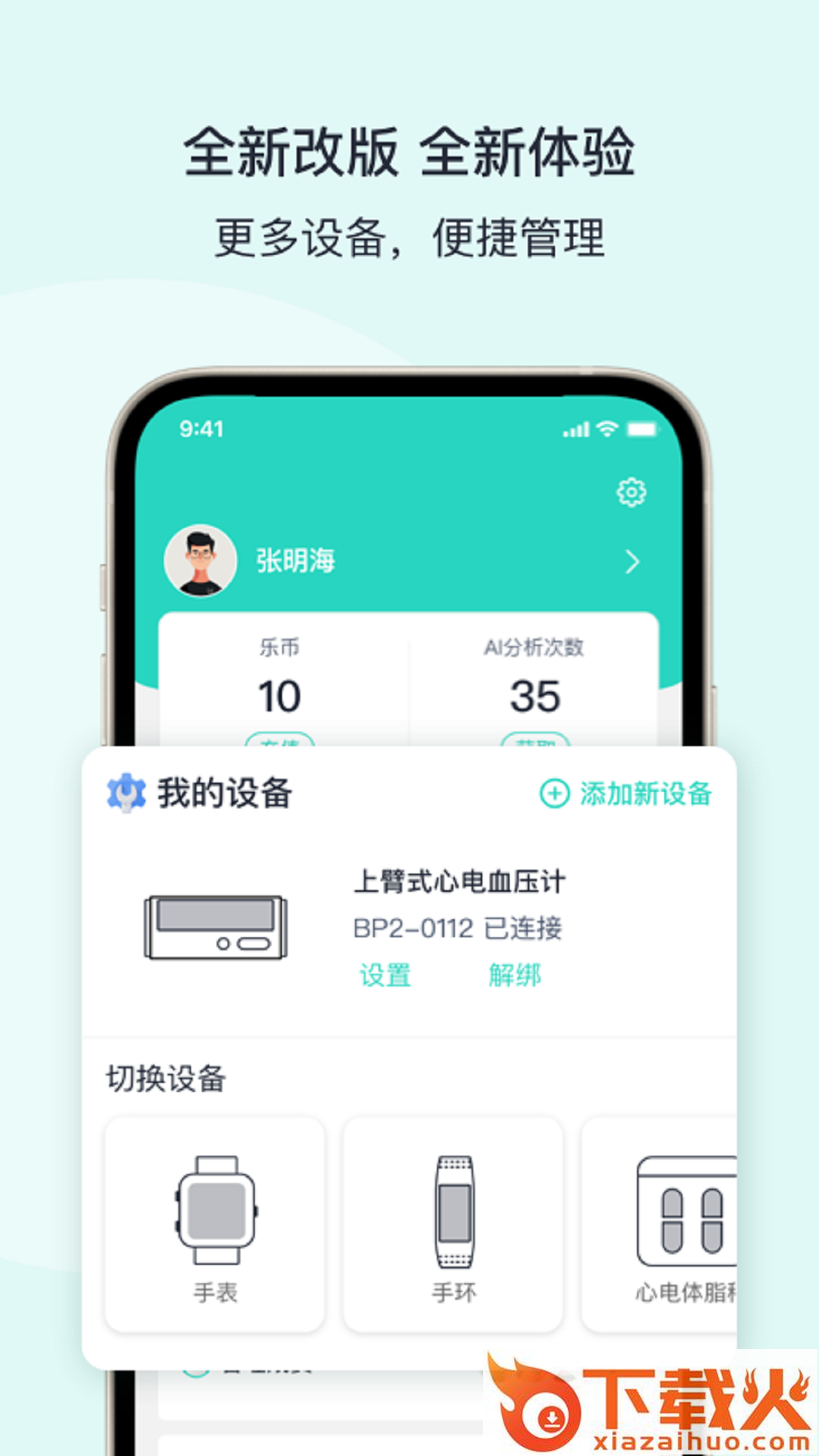 乐普健康app v2.7.70 最新版截图1