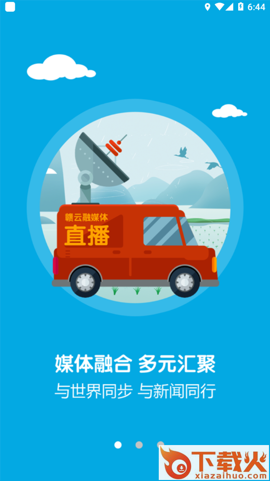 广昌融媒app截图1