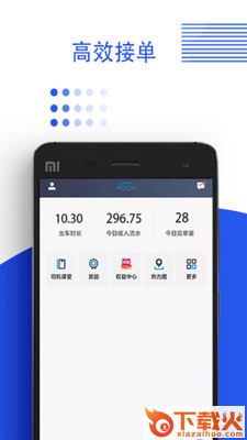 鑫钜专车车主版app截图2