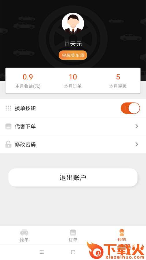 驿洗车美车师截图1