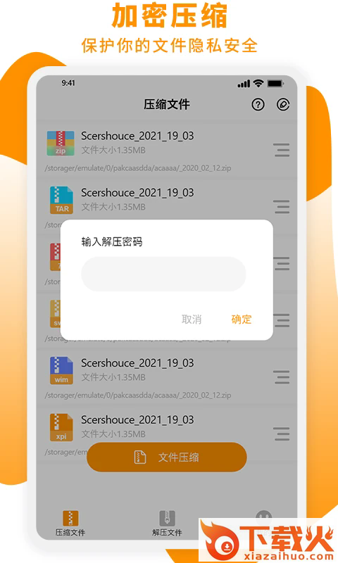 Zip解压大师app截图1