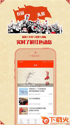 一个人的长征截图1