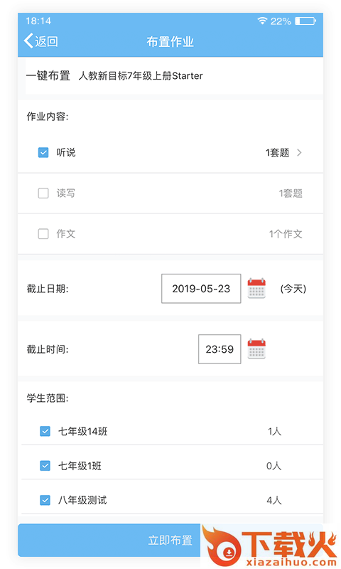 爱老师教师端app截图2