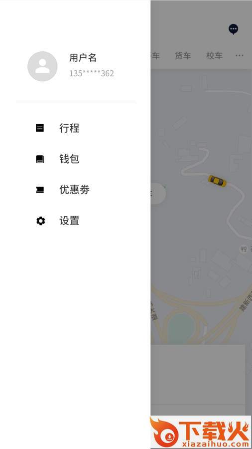 好出行截图2