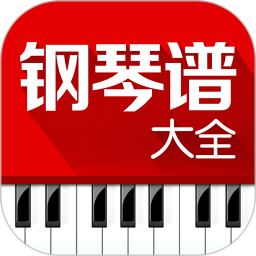钢琴谱大全ios下载-钢琴谱大全苹果版下载v20.1029 iphone版