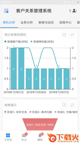 伙伴云app截图1