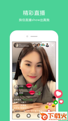 换信app截图2