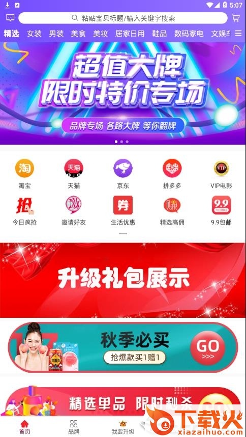 蚂蚁微淘app截图2
