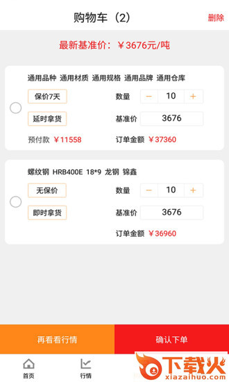 熊猫买钢截图2