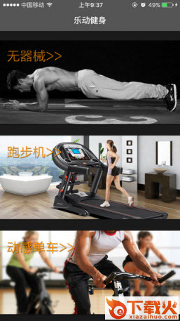 乐动健身馆app截图1