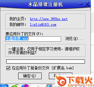 水晶排课 v11.31 截图1