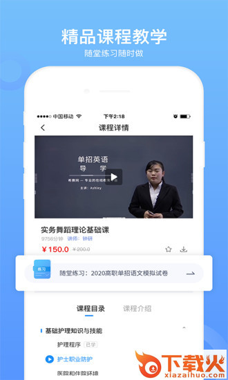 单招考试题库APP下载截图1