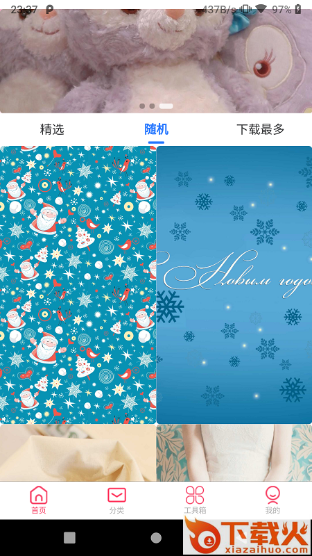 高清壁纸大师截图2