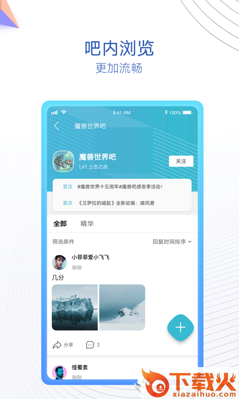 贴吧内部版截图2
