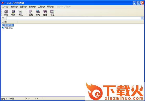 7-Zip 64位版下载|7-Zip V9.33 多语官方版[64bit]_号称现最高解压缩比的压缩软件