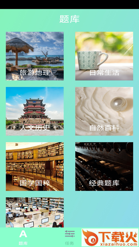 答题夺金app截图2