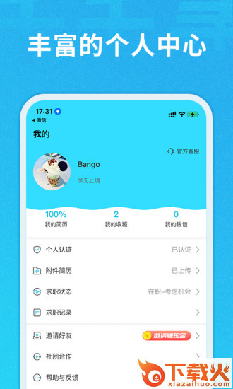 千千寻招聘截图1