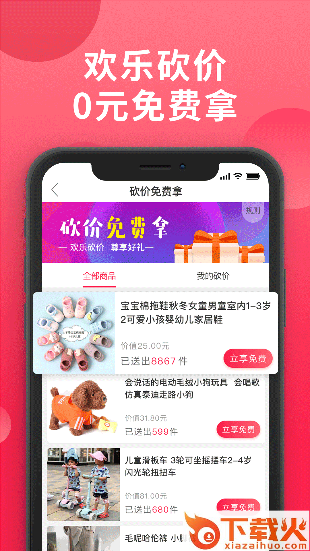 爱拼团截图1