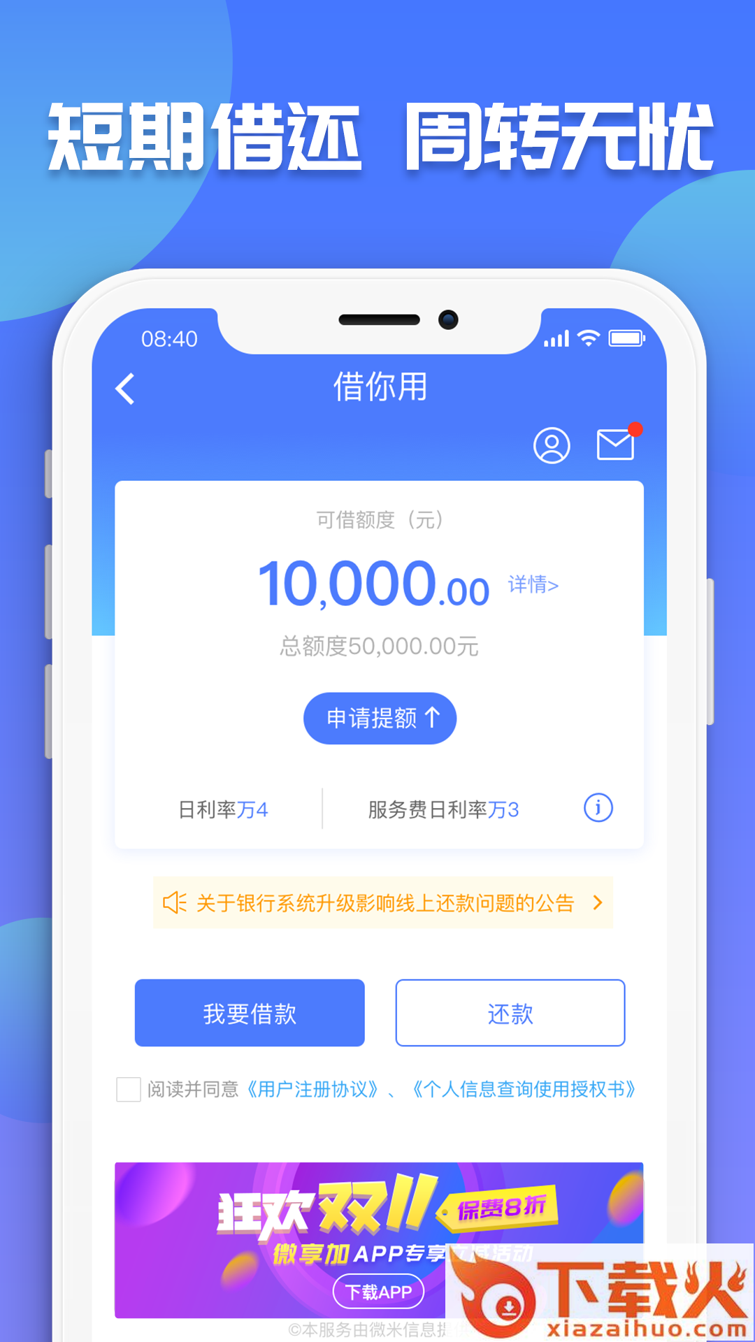 微享加截图1