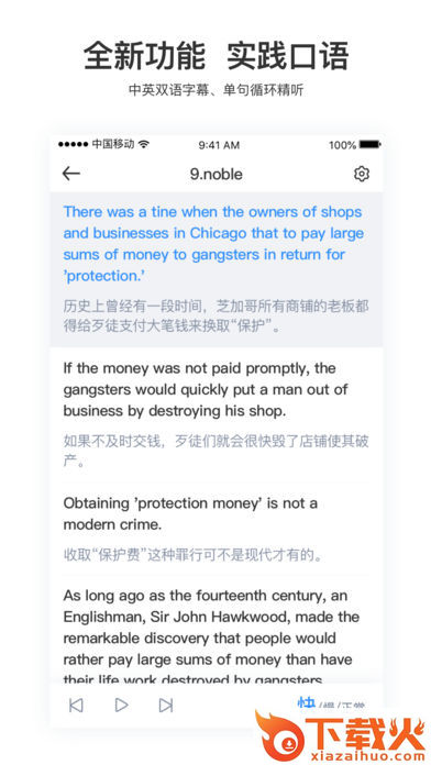 大嘴吧听力app截图1