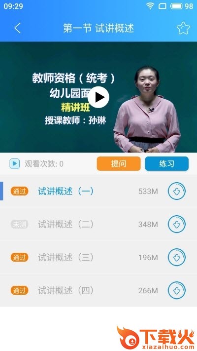 学硕云截图1