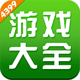 1322游戏盒官方下载-1322游戏盒(原4399游戏盒)下载v2.0.0.4259 最新版