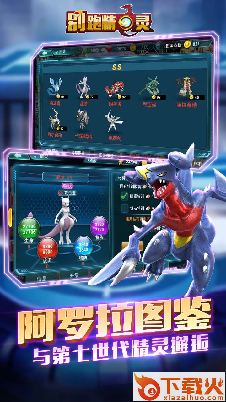 别跑精灵手游果盘版 v1.0 最新版截图1