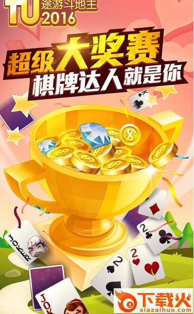 途游全国竞技二打一扑克锦标赛手游 v3.82 官方最新版截图2