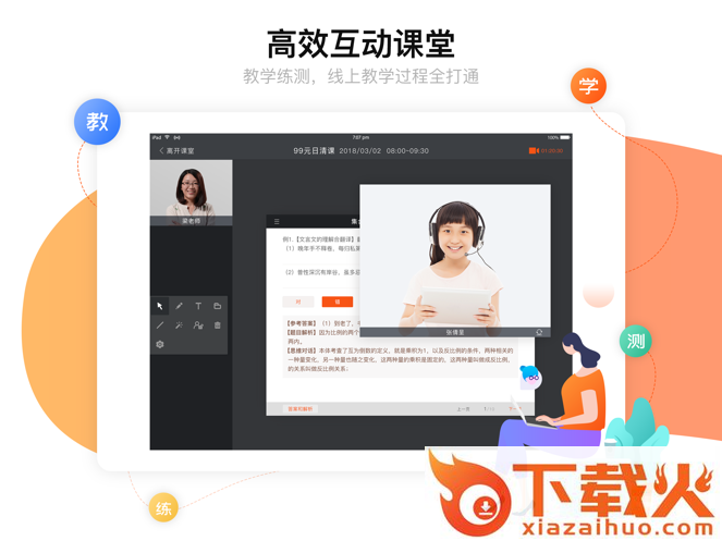 牛师帮学生app小学一对一截图2
