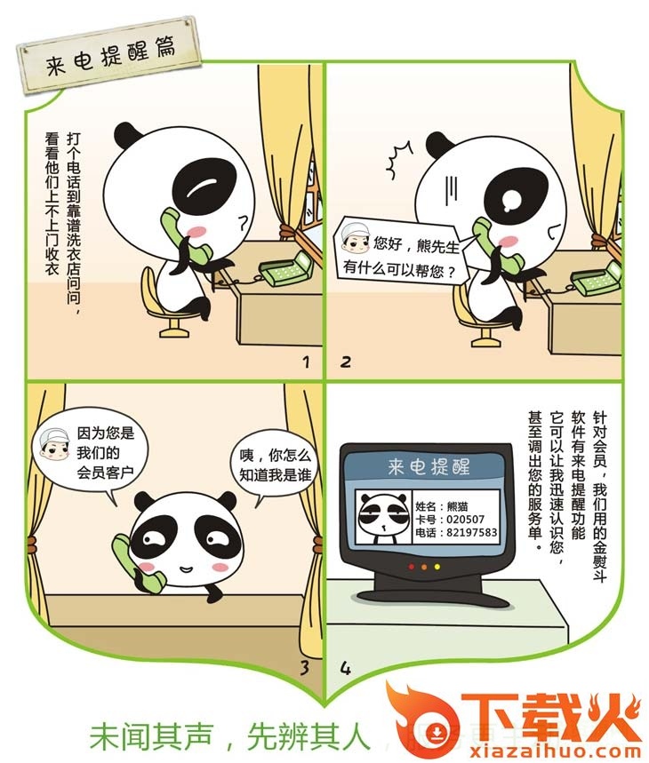 金熨斗官网版 v6.3.49 官方版 截图2
