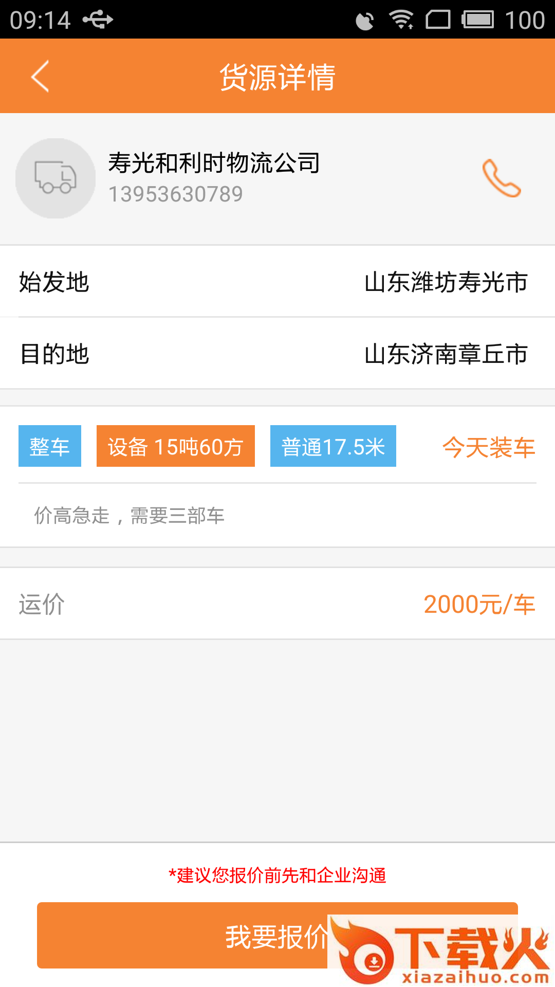 司机驿站app截图1
