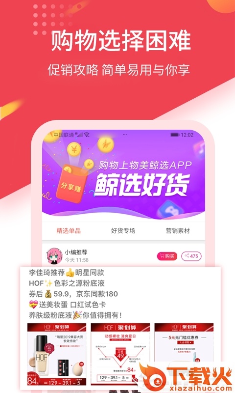 物美鲸选截图2