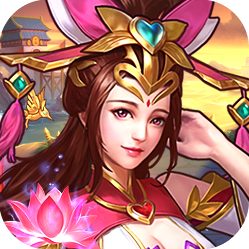 酒煮三国 v1.2.7 安卓版