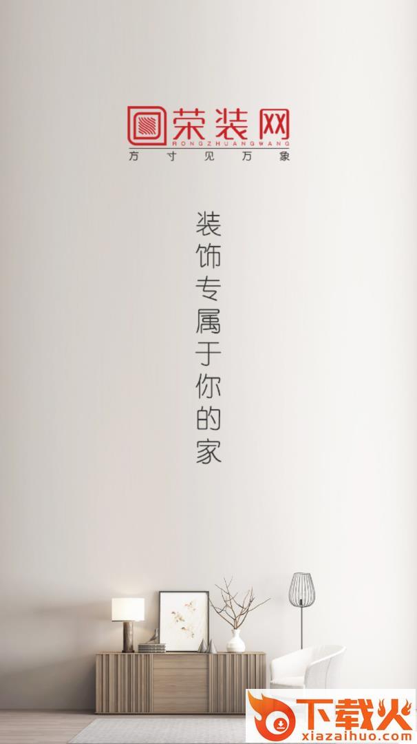 荣装网截图1