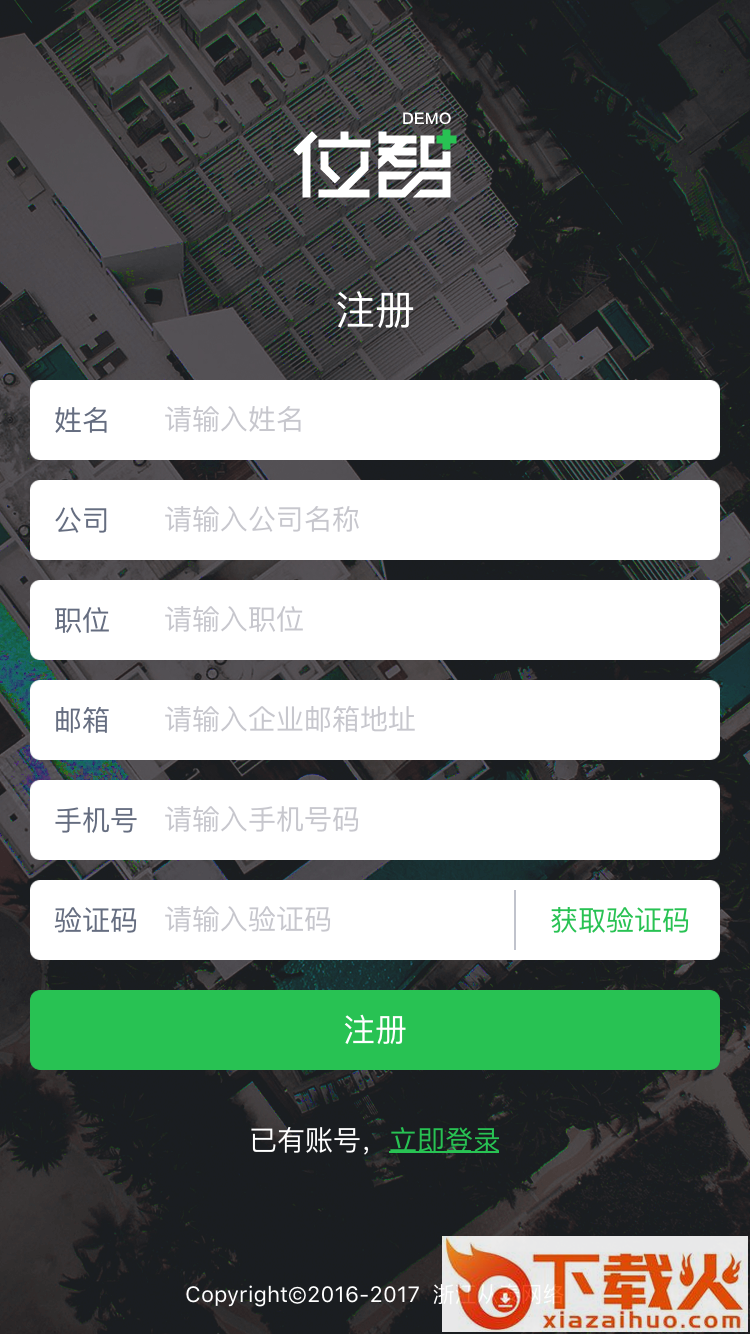 斑马位智截图1