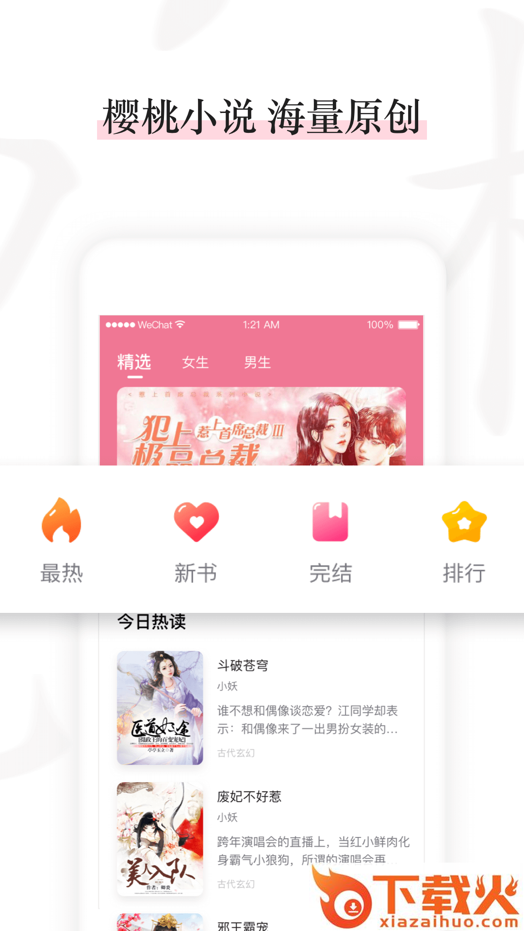 樱桃免费小说截图1