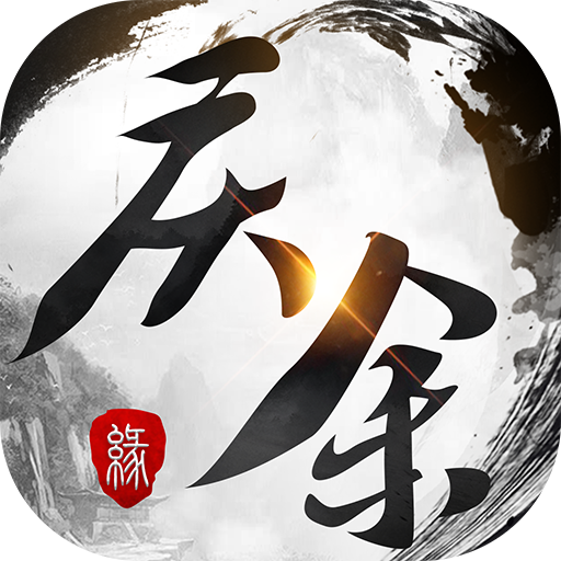 庆余缘手游下载-庆余缘v1.0.1 安卓版