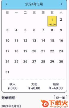 IOREST奇妙记账截图3