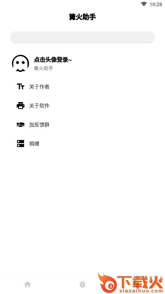 篝火助手截图3