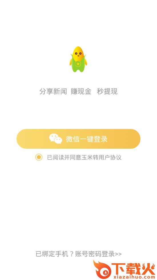 玉米转截图3