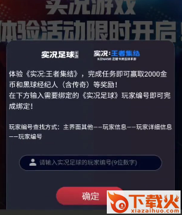 实况王者集结九游版截图3