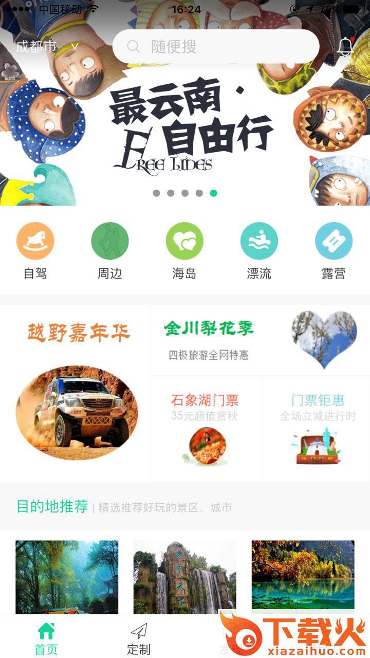 西游计自驾截图2