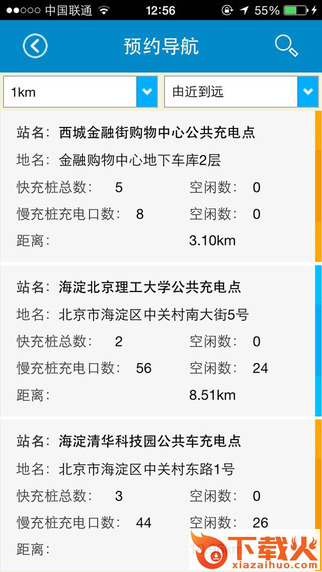 北京充电桩iphone版(e充网) v2.7.180 苹果手机版 截图1