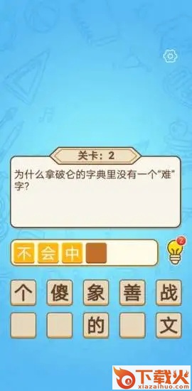 爱上答题app截图1