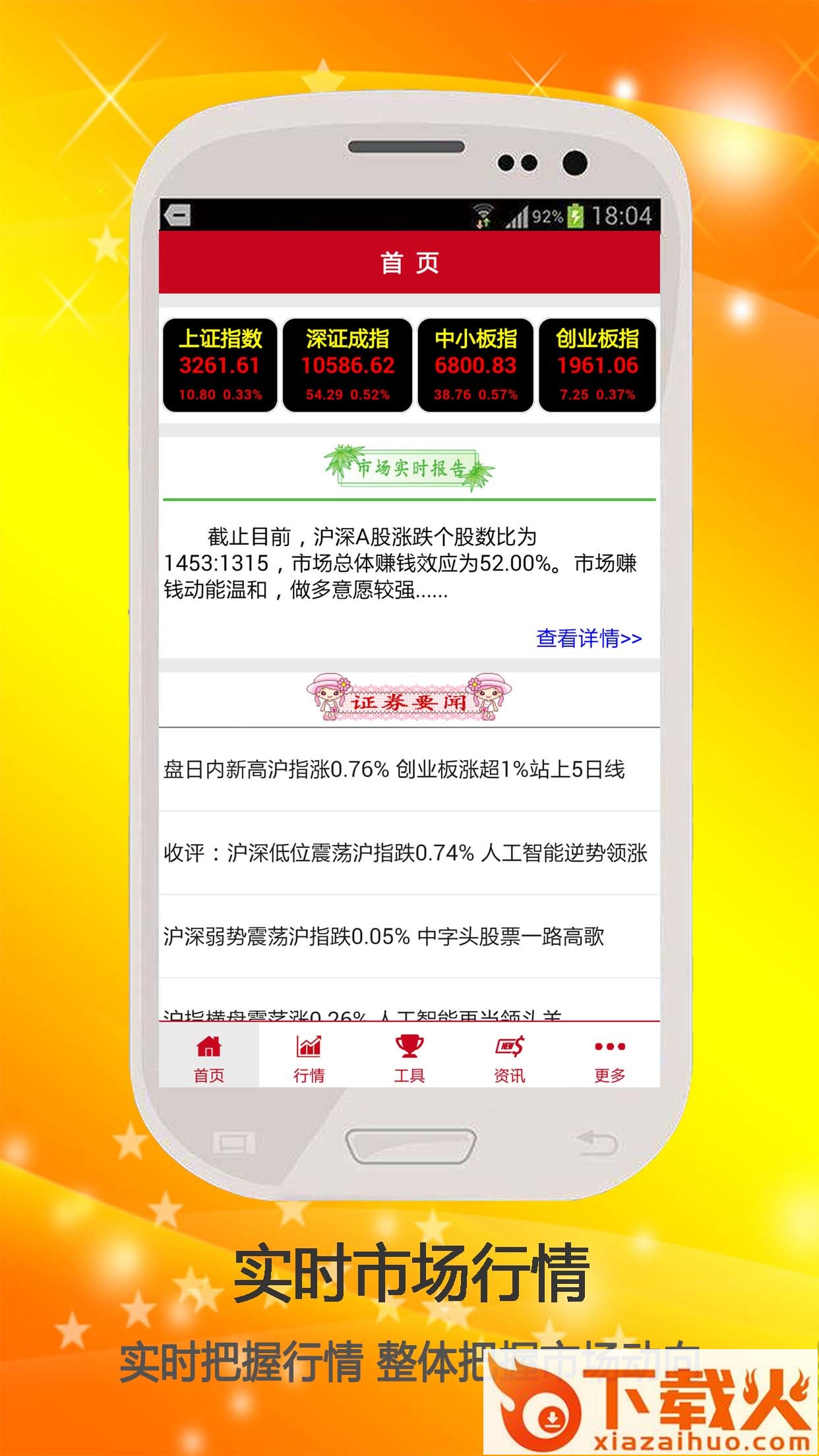 股市行情截图1
