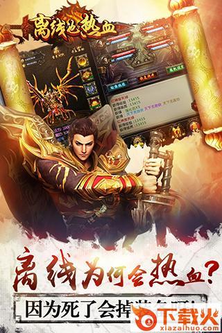 离线也热血游戏官方下载截图1
